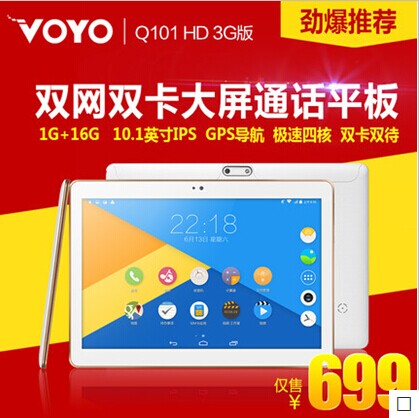 Voyo Q101HD 3G版 WIFI 16GB联通移动双卡双待10.1英寸3G通话平板