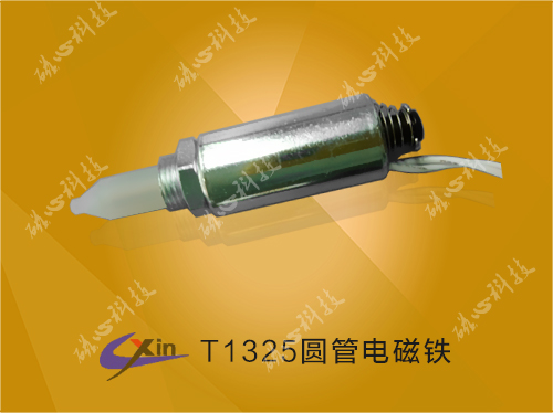 推拉式电磁铁T1328|微型圆管电磁铁