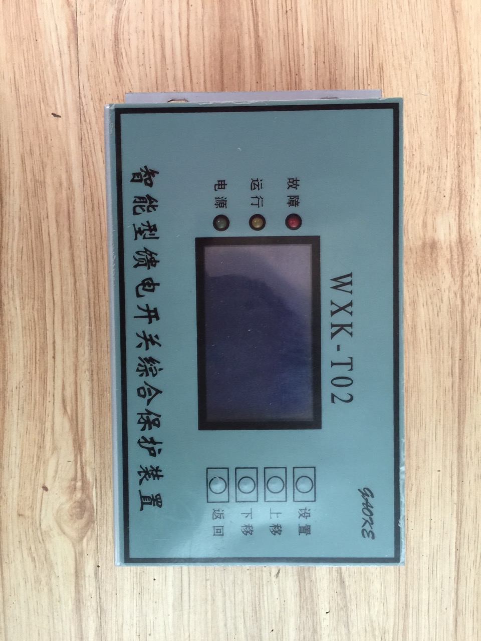 WXK-T02 WXK-T01馈电智能综合保护装置