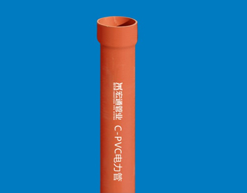 C-PVC电力保护管规格