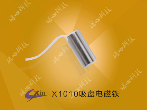 吸盘电磁铁X1010|微型吸盘电磁铁|较小吸盘电磁铁