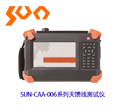 SUN-CAA-006系列天馈线测试仪
