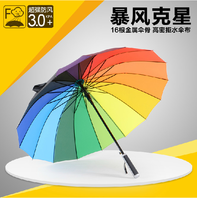 16K彩虹伞