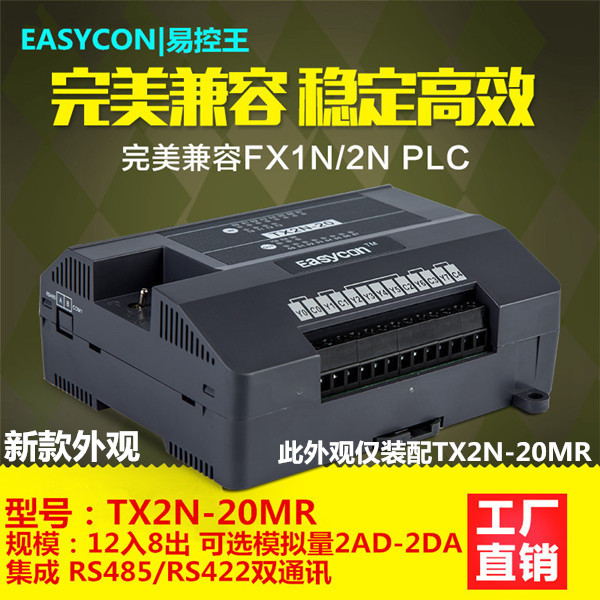 易控王PLC TX2N-20 **高性价比 兼容FX2N 国产PLC PLC控制器