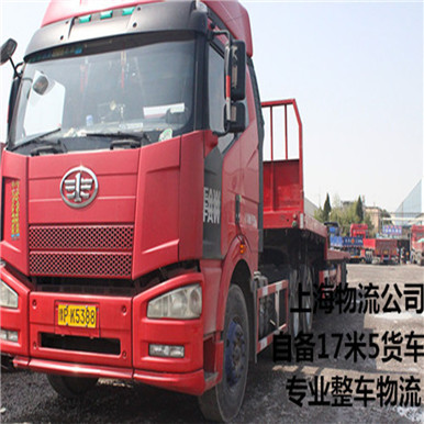 上海到乌海物流公司 自备17米5货车 专业零担运输