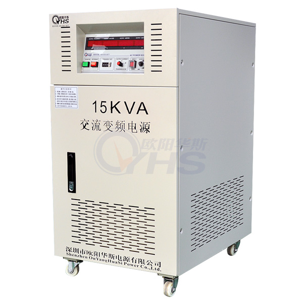 三相15KVA变频电源，型号OYHS-98315