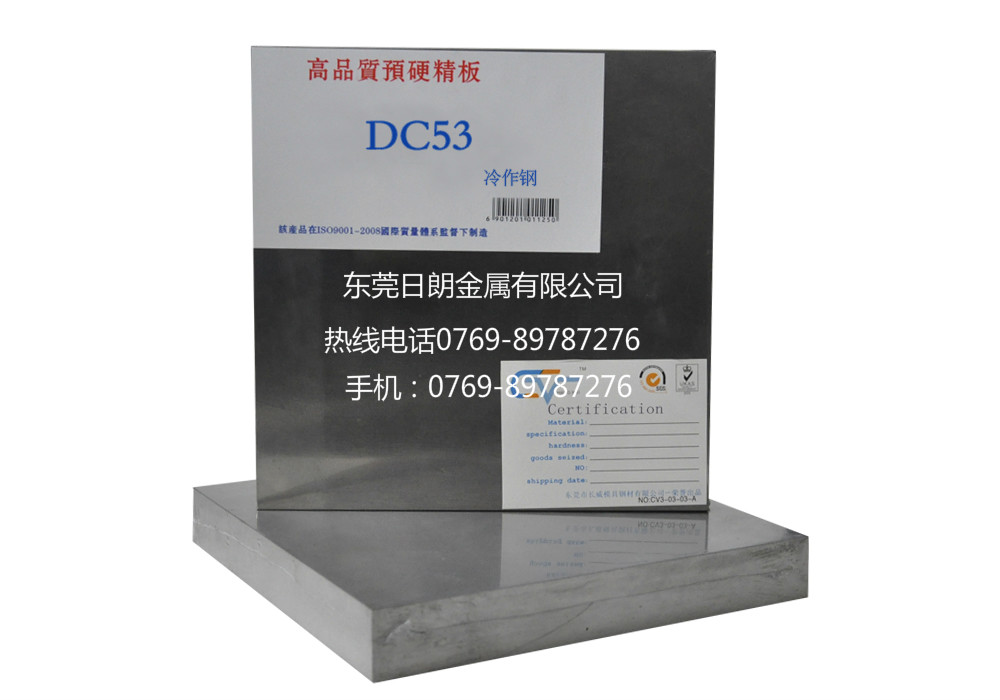 DC53日本模具钢圆钢 提供铣磨加工