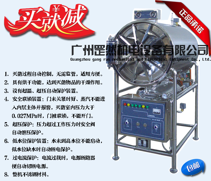 江阴滨江医疗100升LS-100HJ型立式压力蒸汽灭菌器/全不锈钢灭菌器