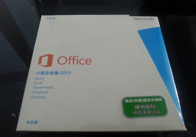 微软office 2013 中小企业版