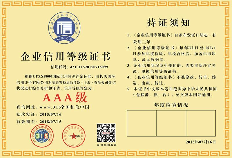 上海资信证明企业信用等级证书重合同守信用证