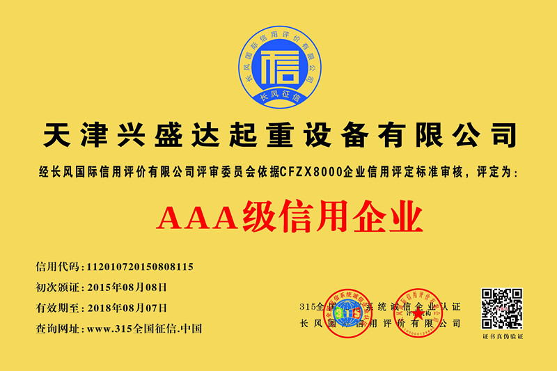 天津资信证明，天津企业资信等级AAA证书，天津企业资信等级证明