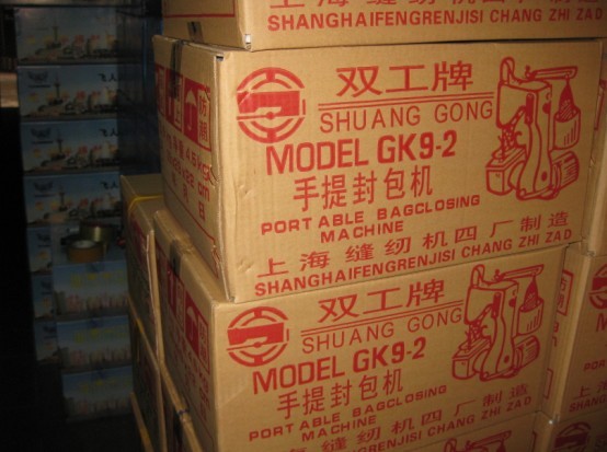 厂家直销上海双工牌GK9-2封包机/手提式电动封包机/编织袋封口机/化肥袋缝包机/享有保修服务