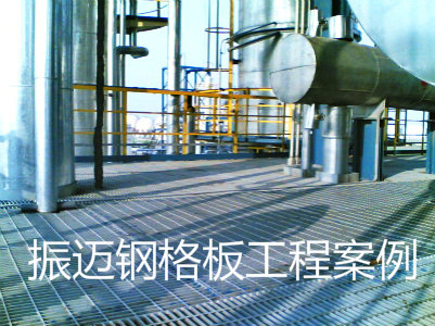 电厂钢格栅价格 电厂钢格栅生产厂家 电厂楼梯踏步板
