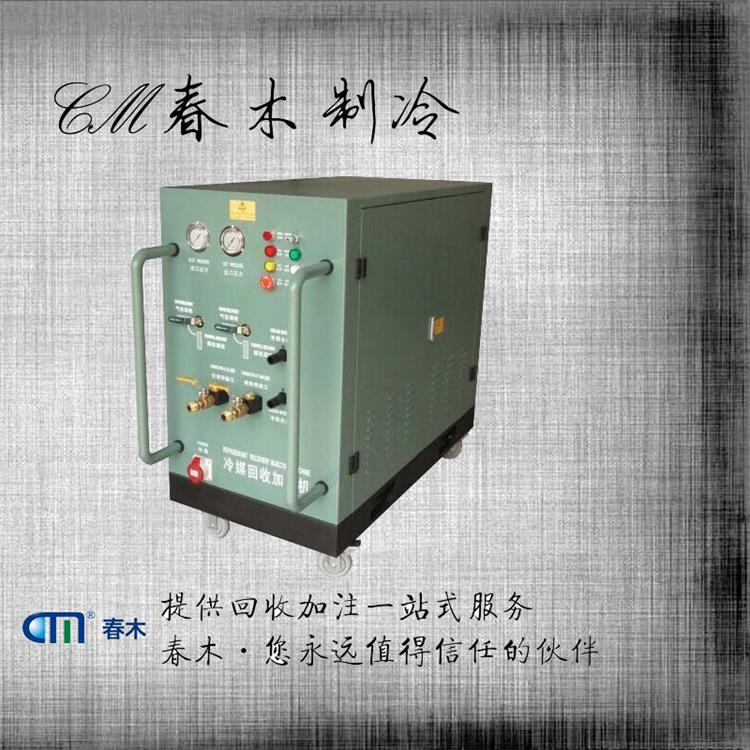 氟利昂R134A冷媒回收机中央空调离心机组冷媒回收加注机