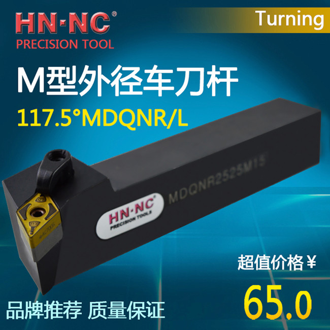 海纳117.5度外圆仿形数控车刀杆MDQNL1616H11