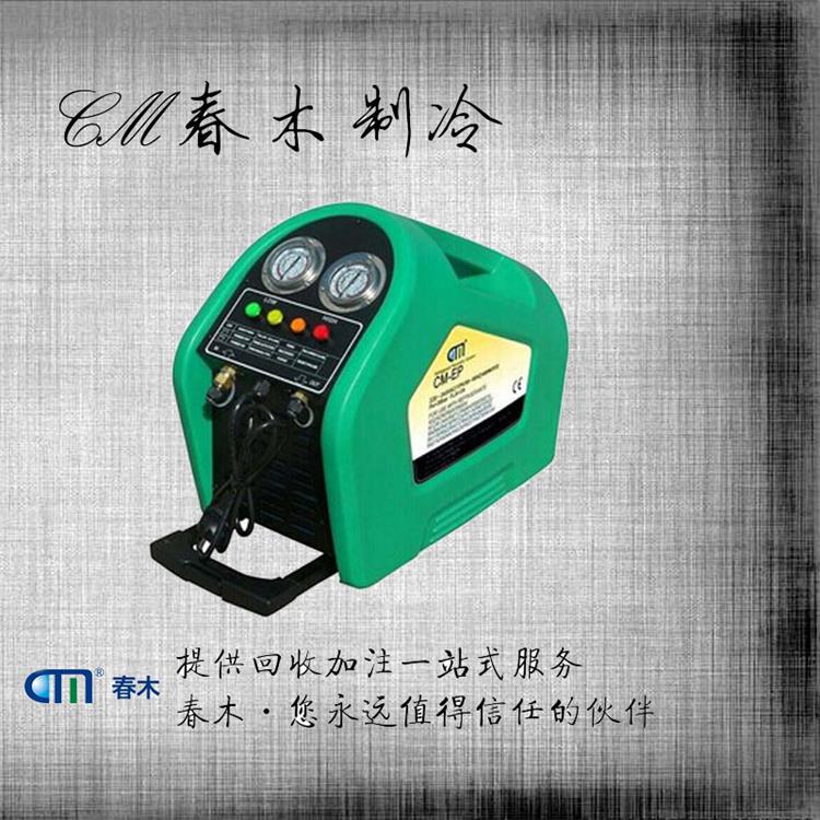 防爆冷媒回收机-南京春木制冷