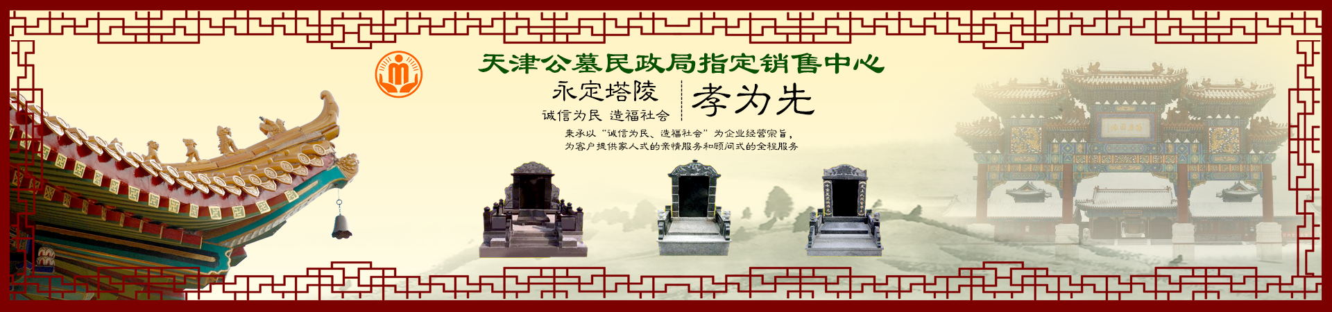 西青永乐园公墓服务中心