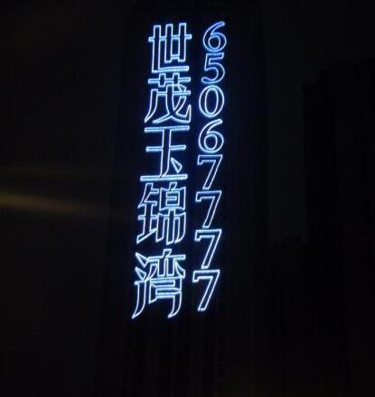 南宁拉网发光字南宁楼盘网格字南宁楼体挂网发光字