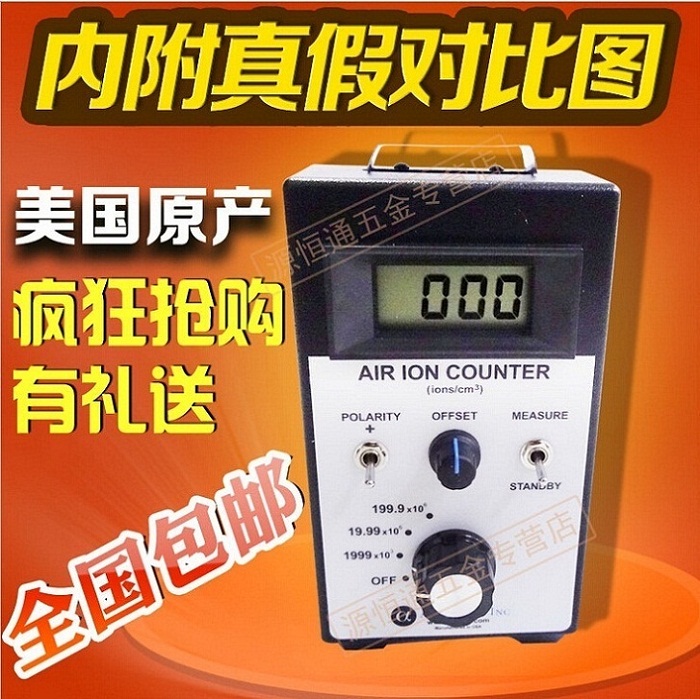 美国ALP空气正负离子浓度检测仪AIC1000 负离子浓度计