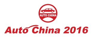 2016*十四届北京国际汽车展览会