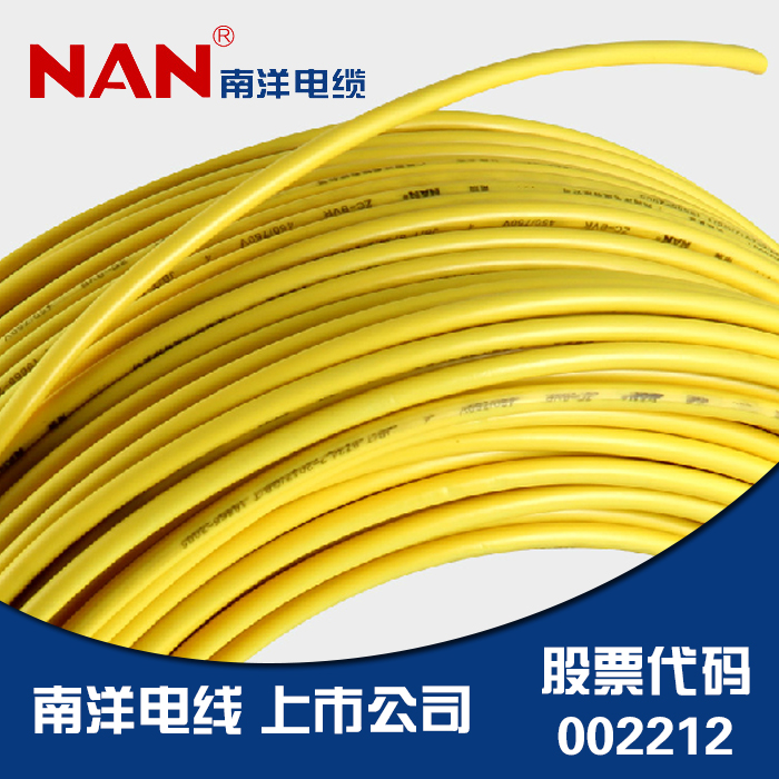 广州南洋电缆 ZR-BV4 阻燃电线 国标正品