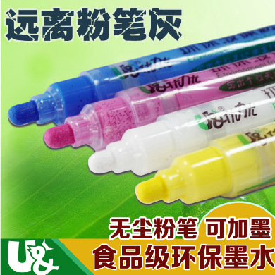 新学期再也不用吃粉笔灰了 优力优环保液体可加墨粉笔