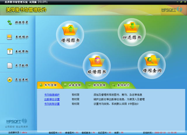 福州美萍图书馆管理系统软件，图书管理软件