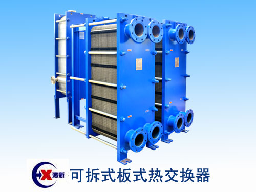 重庆板式换热器厂家供应板式热交换器、可拆式板式换热器
