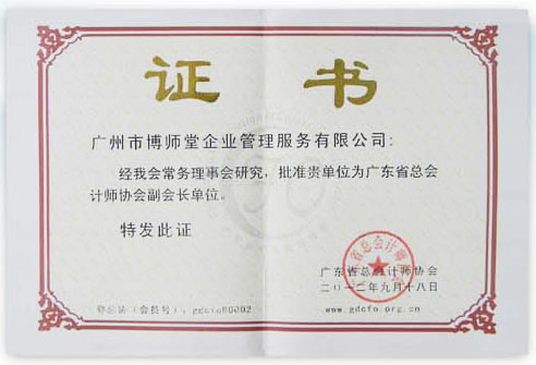 广州公司注册商标注册代理记账财税咨询