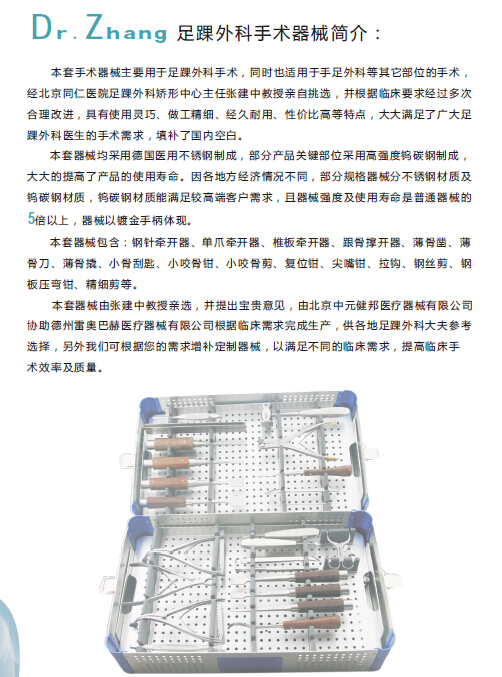 Dr.Zhang足踝外科手术器械，质量的足踝手术器械，足踝外科手术器械包厂家直销