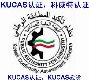 车充办理KUCAS认证价格KUCAS认证几天完成