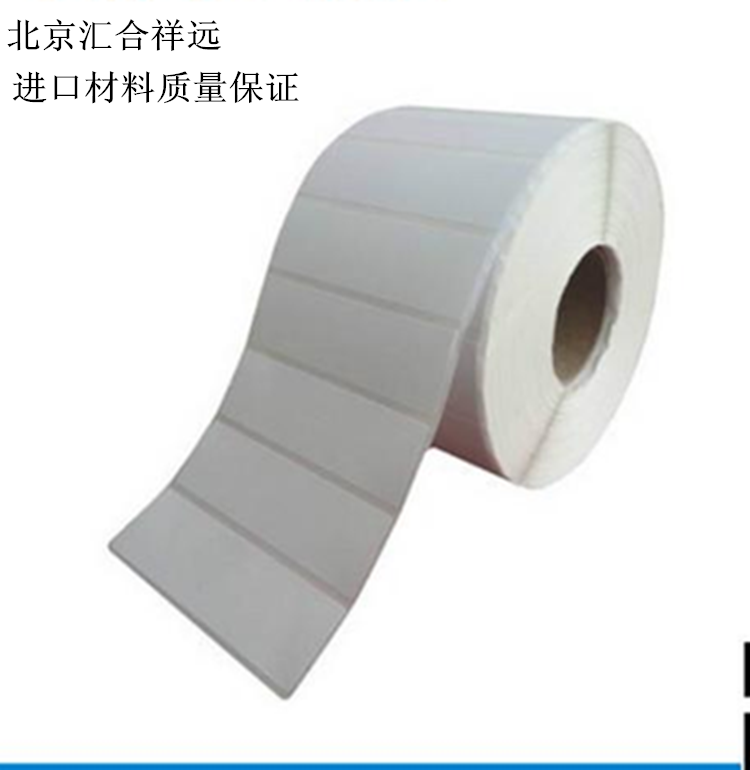 北京汇合祥远厂家定做各种规格标签纸 彩色标签纸印刷 标签纸定做