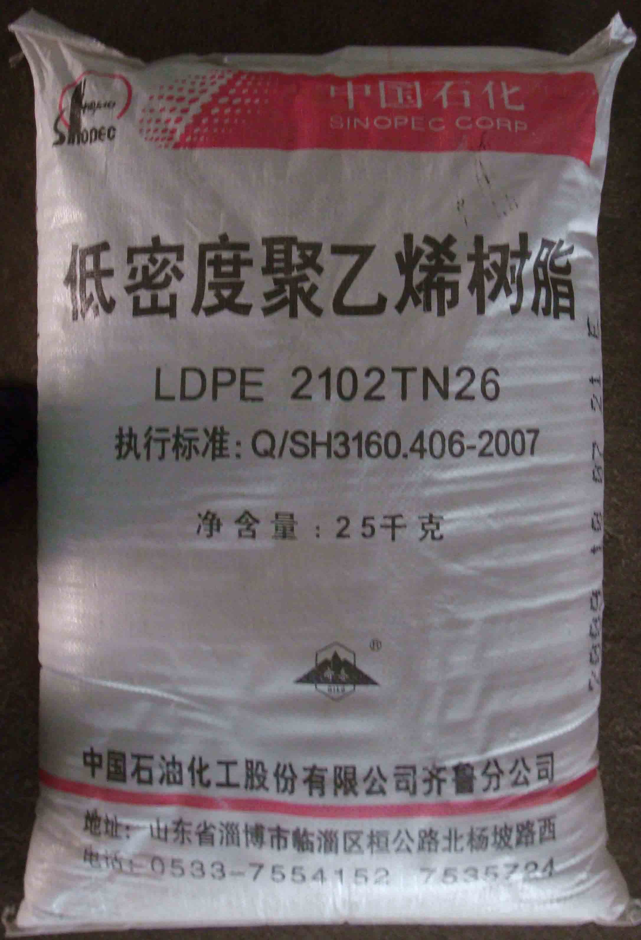 齐鲁石化 低密度聚 LDPE 2102TN26