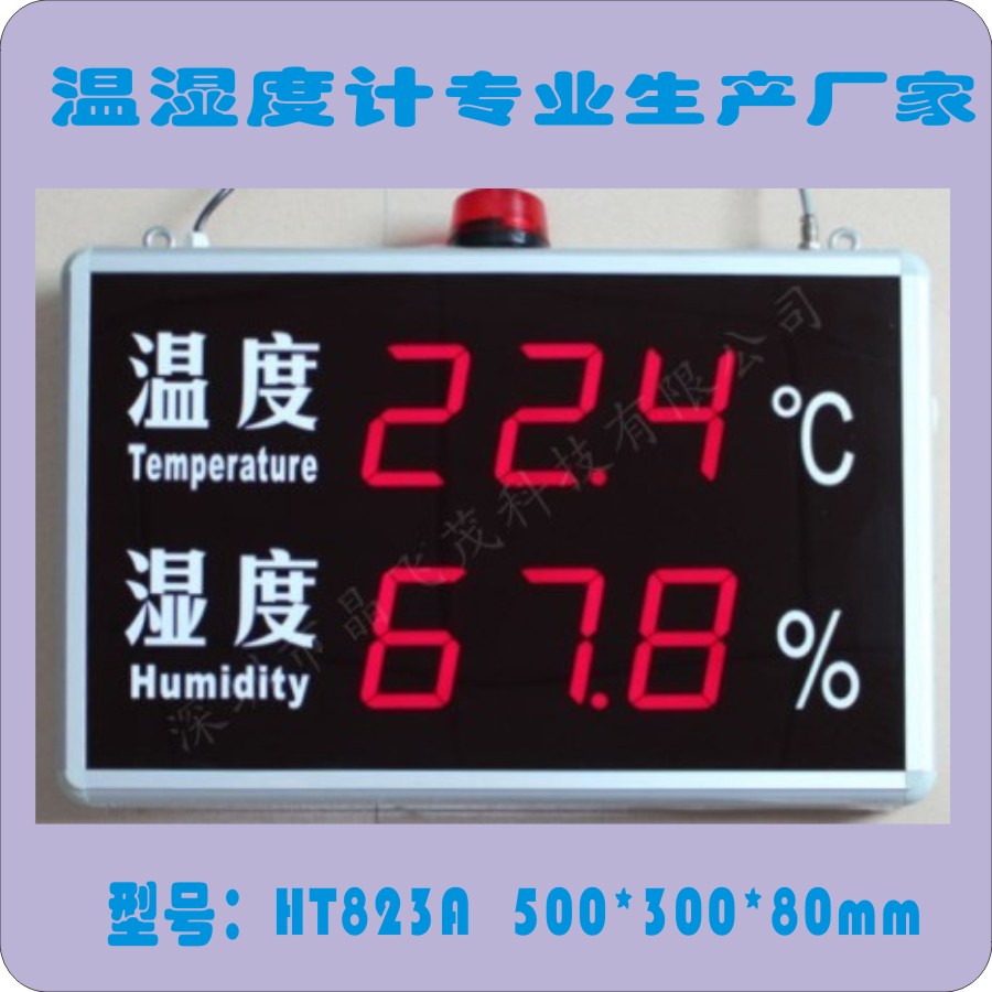 无尘车间、仓库**工业数显温湿度报警器 温度湿度报警仪 HT823A