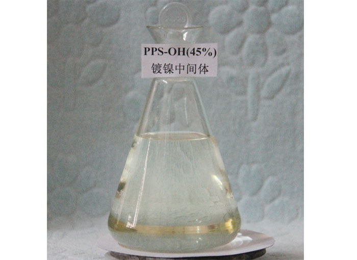 PPS-OH电镀镍之高整平剂