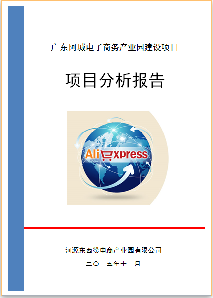 可行性分析报告/广州可行性研究报告编制-提供资质盖章