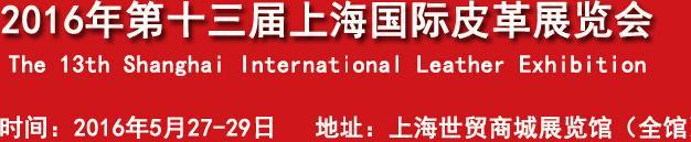 2018年15届上海国际鞋类展览会