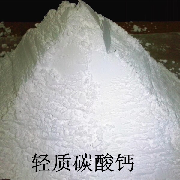 现货轻钙碳化轻钙白度96 轻质沉淀碳酸
