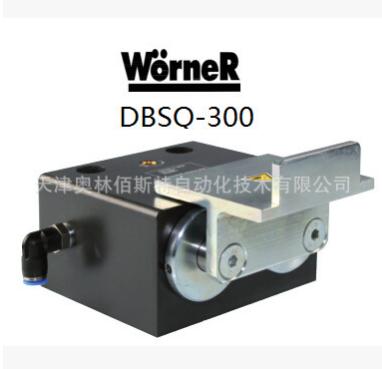 德国沃纳WORNER阻挡器DBSQ-300价格低货期短