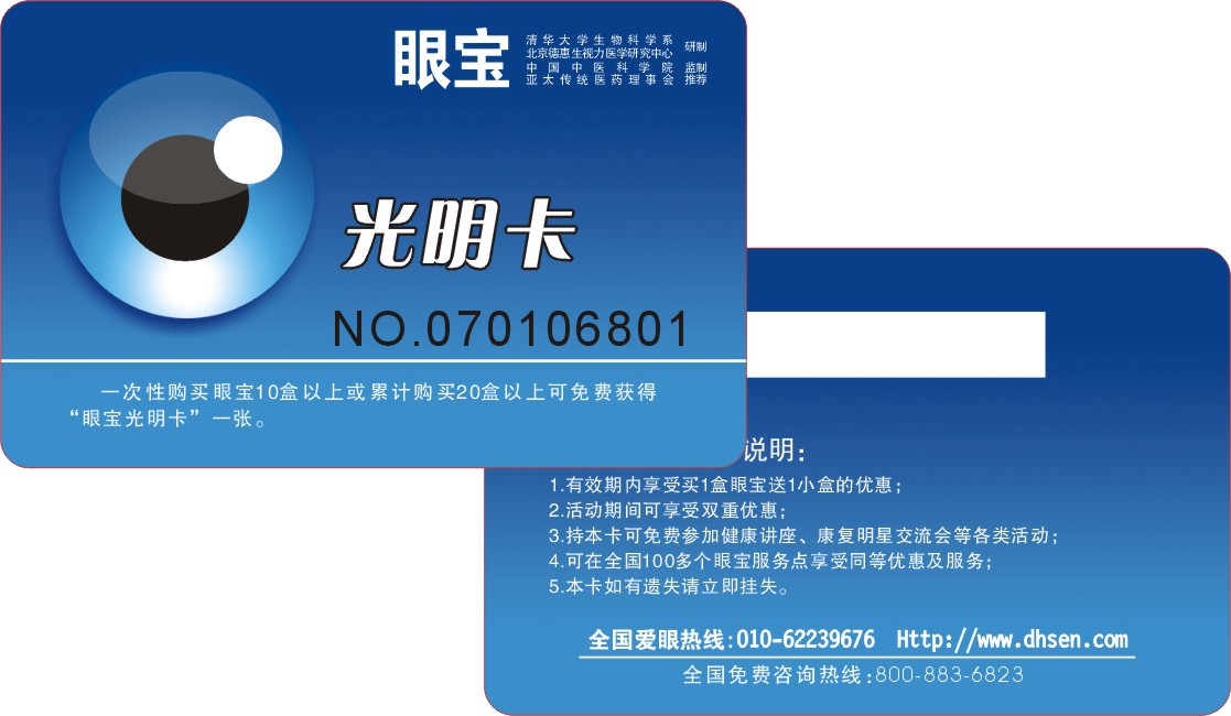 磁条卡条码卡贵宾卡VIP卡会员卡制作请找上海建和陈丽