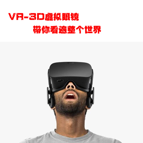 VR3D眼镜 手机虚拟现实眼镜