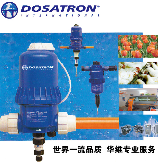 法国多寿DOSATRON比例加药器计量泵稀释泵