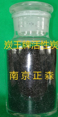 供应南京正森系列活性炭