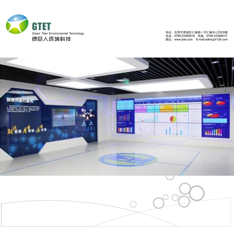 珠海能源管理中心，选广东绿巨人科技