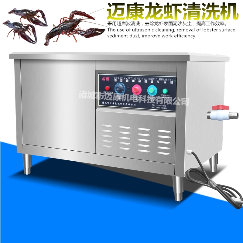 龙虾清洗机