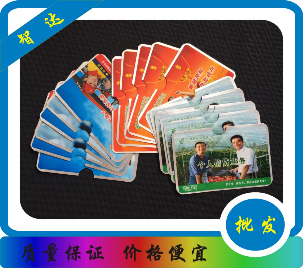防消磁银行卡套 可定制 彩色印刷卡套