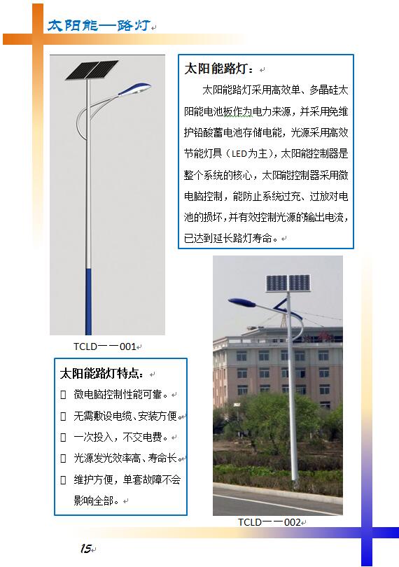 天赐英利 向 全国 供应 太阳能路灯,太阳能庭院灯