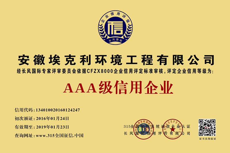 安徽省资信评估公司安徽企业资信等级证书AAA级信用报告