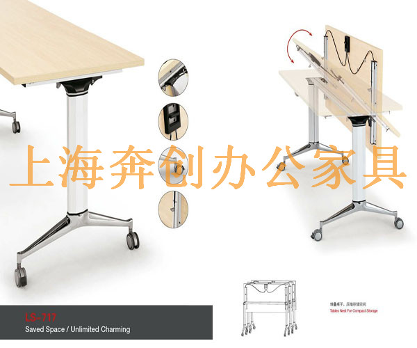 上海奔创一张折叠桌解决培训，会议问题 多功能折叠台
