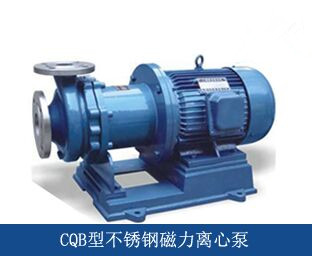 离心泵 CQB系列磁力驱动离心泵 304 316卧式污水泵